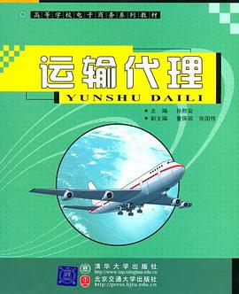 运输代理 pdf epub mobi 电子书 下载
