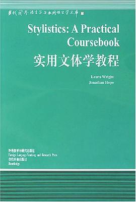 實用文體學教程 pdf epub mobi 電子書 下載