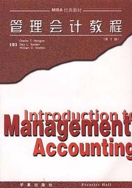 管理會計教程 pdf epub mobi 電子書 下載