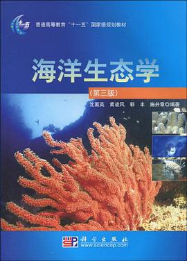 海洋生态学