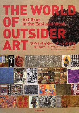アウトサイダー・アートの世界―東と西のアール・ブリュット pdf epub mobi 电子书 下载