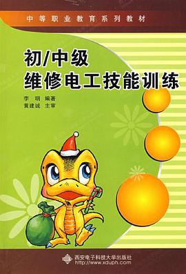 初/中级维修电工技能训练 pdf epub mobi 电子书 下载