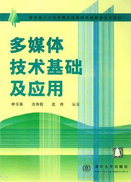 多媒体技术基础及应用 pdf epub mobi 电子书 下载