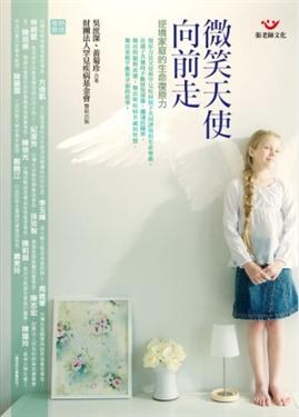 微笑天使向前走 pdf epub mobi 电子书 下载