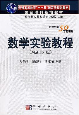 数学实验教程 pdf epub mobi 电子书 下载