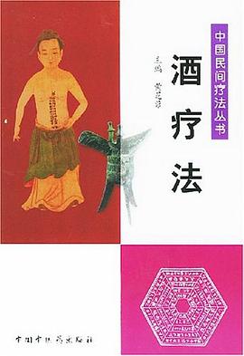 酒疗法 pdf epub mobi 电子书 下载