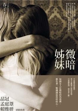 微暗姊妹 pdf epub mobi 电子书 下载
