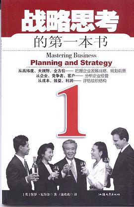 战略思考的第一本书 pdf epub mobi 电子书 下载
