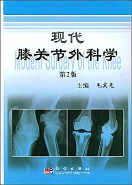 现代膝关节外科学 pdf epub mobi 电子书 下载