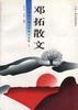 邓拓散文(下) pdf epub mobi 电子书 下载