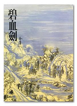 碧血劍(4)大字版. pdf epub mobi 电子书 下载