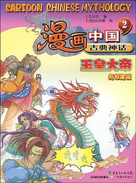玉皇大帝-漫画中国古典神话-2