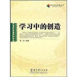 学习中的创造 pdf epub mobi 电子书 下载