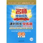 课时同步学练测 高中语文必修3 配人教版 pdf epub mobi 电子书 下载
