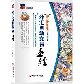 MT4外汇自动交易圣经 pdf epub mobi 电子书 下载