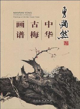 中華古梅畫譜 pdf epub mobi 電子書 下載