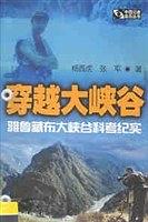 穿越大峡谷 pdf epub mobi 电子书 下载