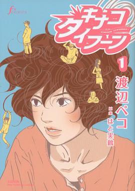 キナコタイフーン 1 pdf epub mobi 电子书 下载