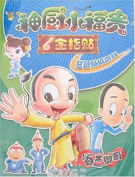 神厨小福贵金指贴.首席御厨 pdf epub mobi 电子书 下载