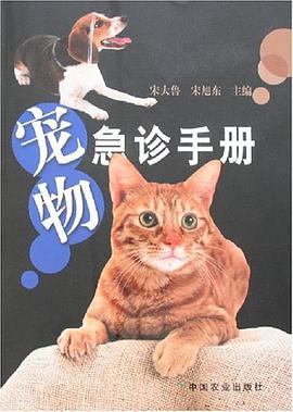 宠物急诊手册 pdf epub mobi 电子书 下载