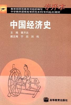 中国经济史 pdf epub mobi 下载