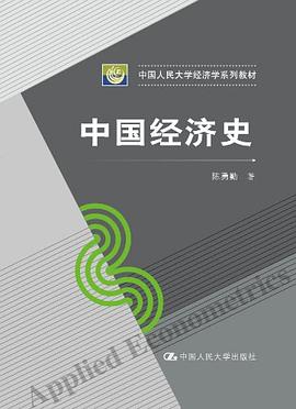 中国经济史 pdf epub mobi 电子书 下载