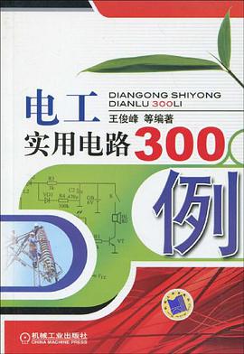 电工实用电路300例 pdf epub mobi 电子书 下载