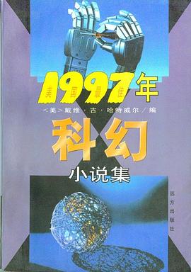 1997年美国最佳科幻小说集 pdf epub mobi 电子书 下载