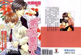 第一次愛的人 pdf epub mobi 電子書 下載