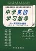 初一英语同步辅导/中学英语学习指导丛书 pdf epub mobi 电子书 下载