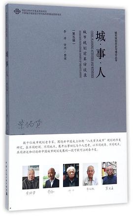 城·事·人 pdf epub mobi 电子书 下载