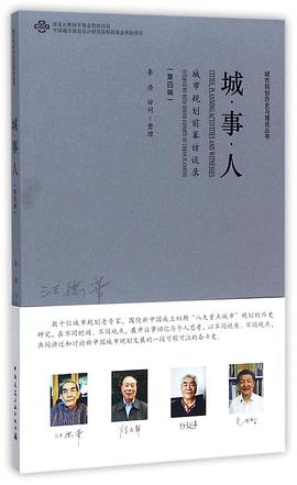 城·事·人 pdf epub mobi 电子书 下载