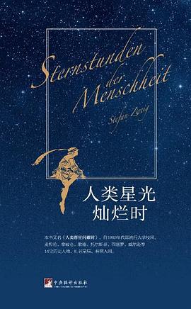 人类星光灿烂时 pdf epub mobi 下载