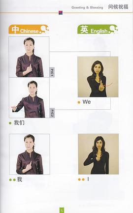 中英常用手语 pdf epub mobi 下载