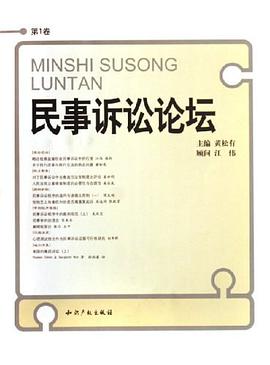民事诉讼论坛-(第1卷) pdf epub mobi 电子书 下载