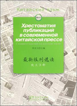 最新报刊选读 pdf epub mobi 电子书 下载