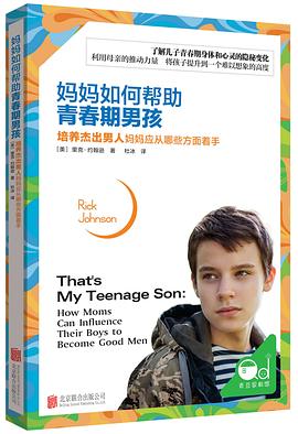 妈妈如何帮助青春期男孩：培养杰出男人妈妈应从 哪些方面着手 pdf epub mobi 电子书 下载