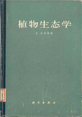 植物生态学 pdf epub mobi 电子书 下载