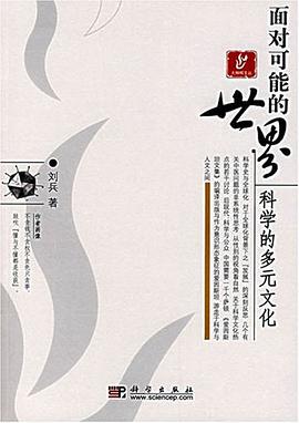面对可能的世界 pdf epub mobi 电子书 下载