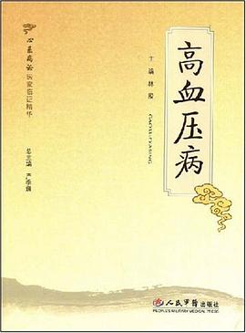 高血壓病 pdf epub mobi 電子書 下載