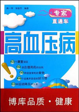 高血压病 pdf epub mobi 电子书 下载