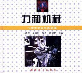 力和机械 pdf epub mobi 电子书 下载