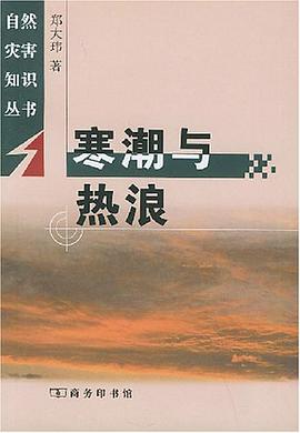 寒潮与热浪 pdf epub mobi 电子书 下载