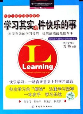 学习其实是件快乐的事 pdf epub mobi 电子书 下载