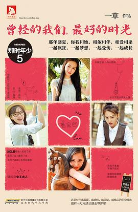 曾经的我们，最好的时光 pdf epub mobi 电子书 下载