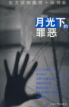 月光下的罪恶