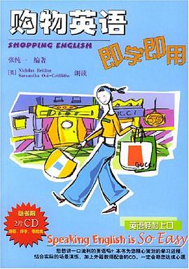购物英语即学即用 pdf epub mobi 电子书 下载