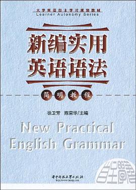 新编实用英语语法简明教程