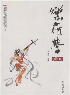乐府学（第四辑） pdf epub mobi 电子书 下载