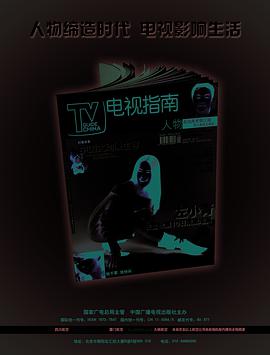 电视指南_人物 pdf epub mobi 电子书 下载